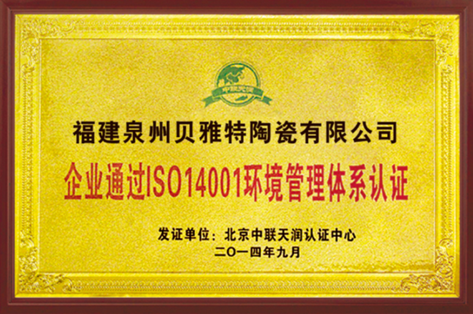 ISO14001環(huán)境管理體系認證
