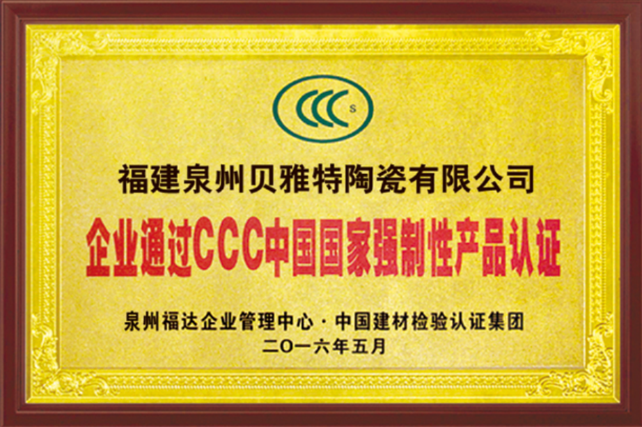 CCC中國國家強制性產(chǎn)品認證