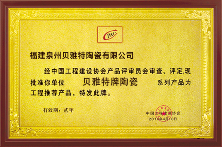 工程推薦產(chǎn)品